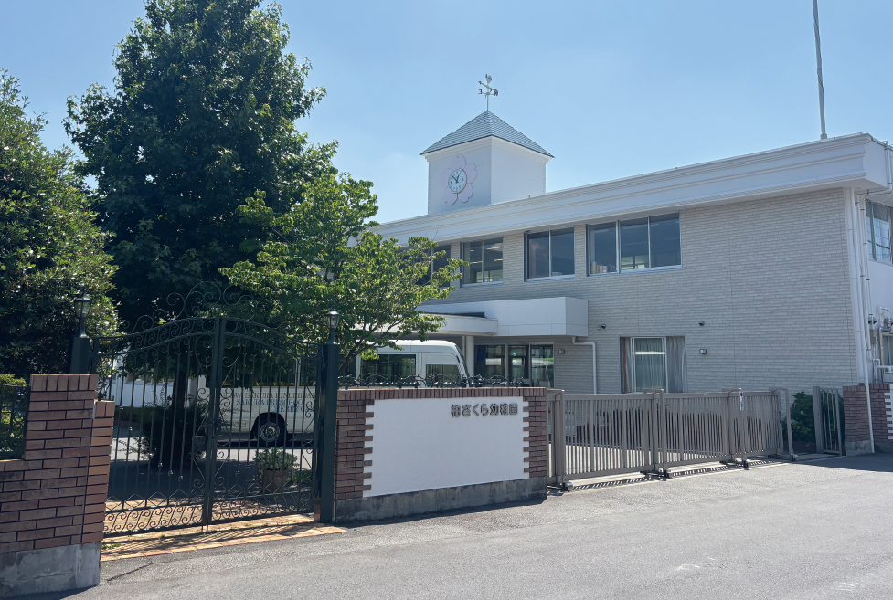 柏さくら幼稚園