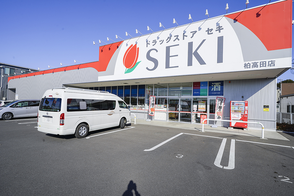 ドラッグストアセキ 柏高田店