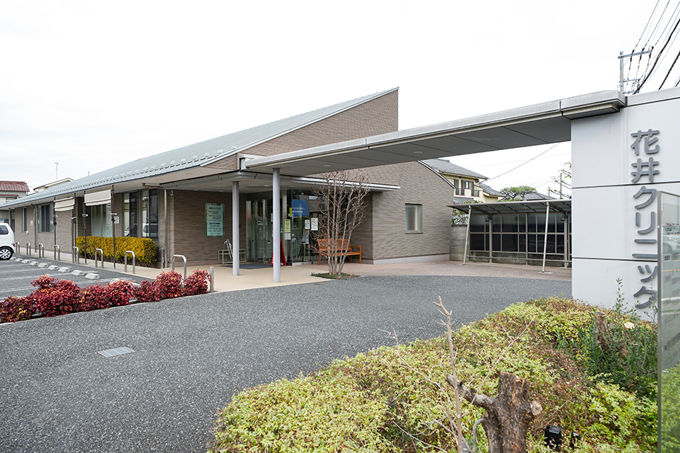 花井クリニック
