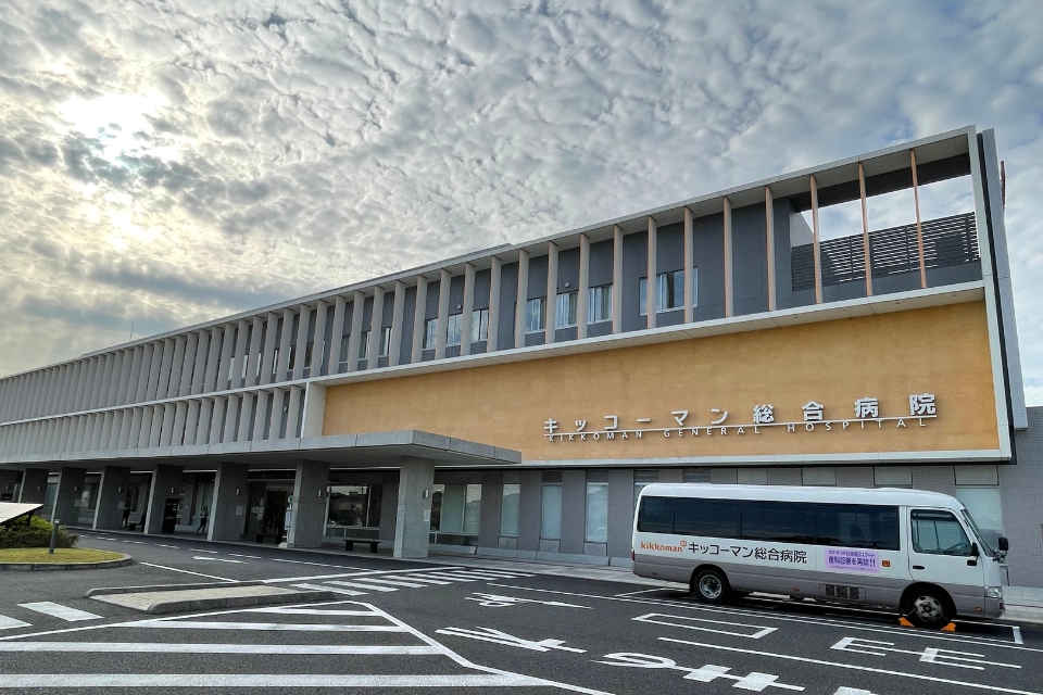 キッコーマン総合病院