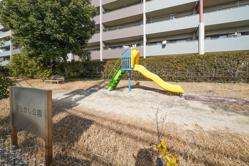 あらかし公園