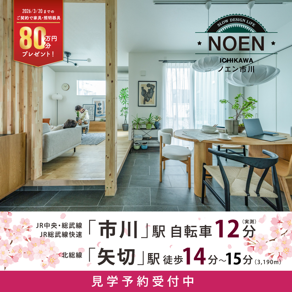 NOEN市川‐ノエン‐