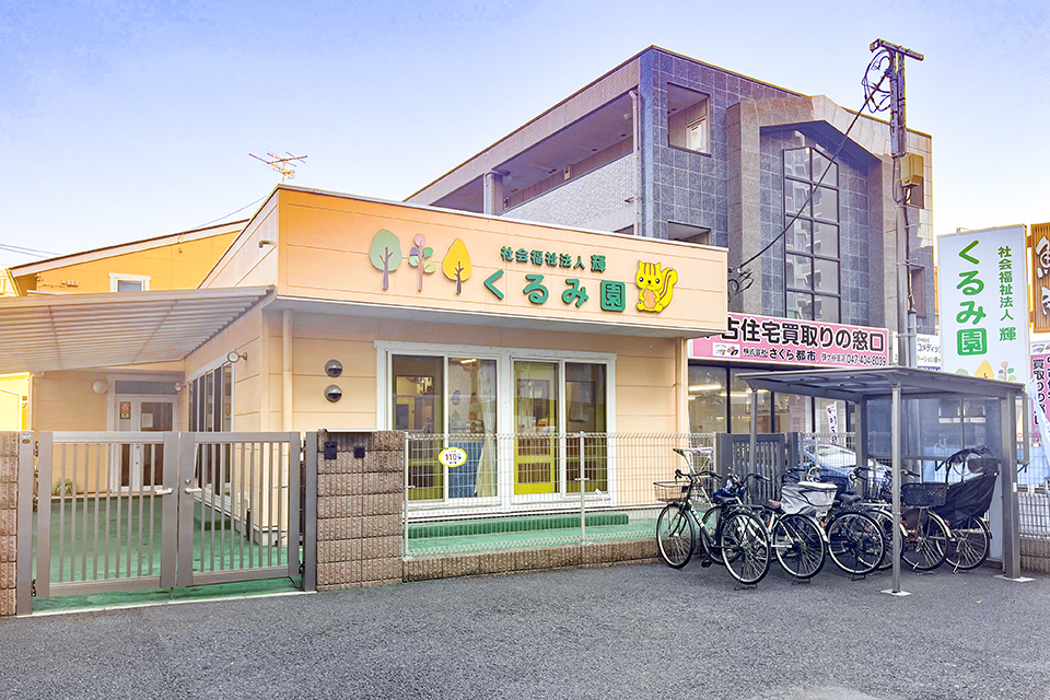 くるみ園 くるみ園
