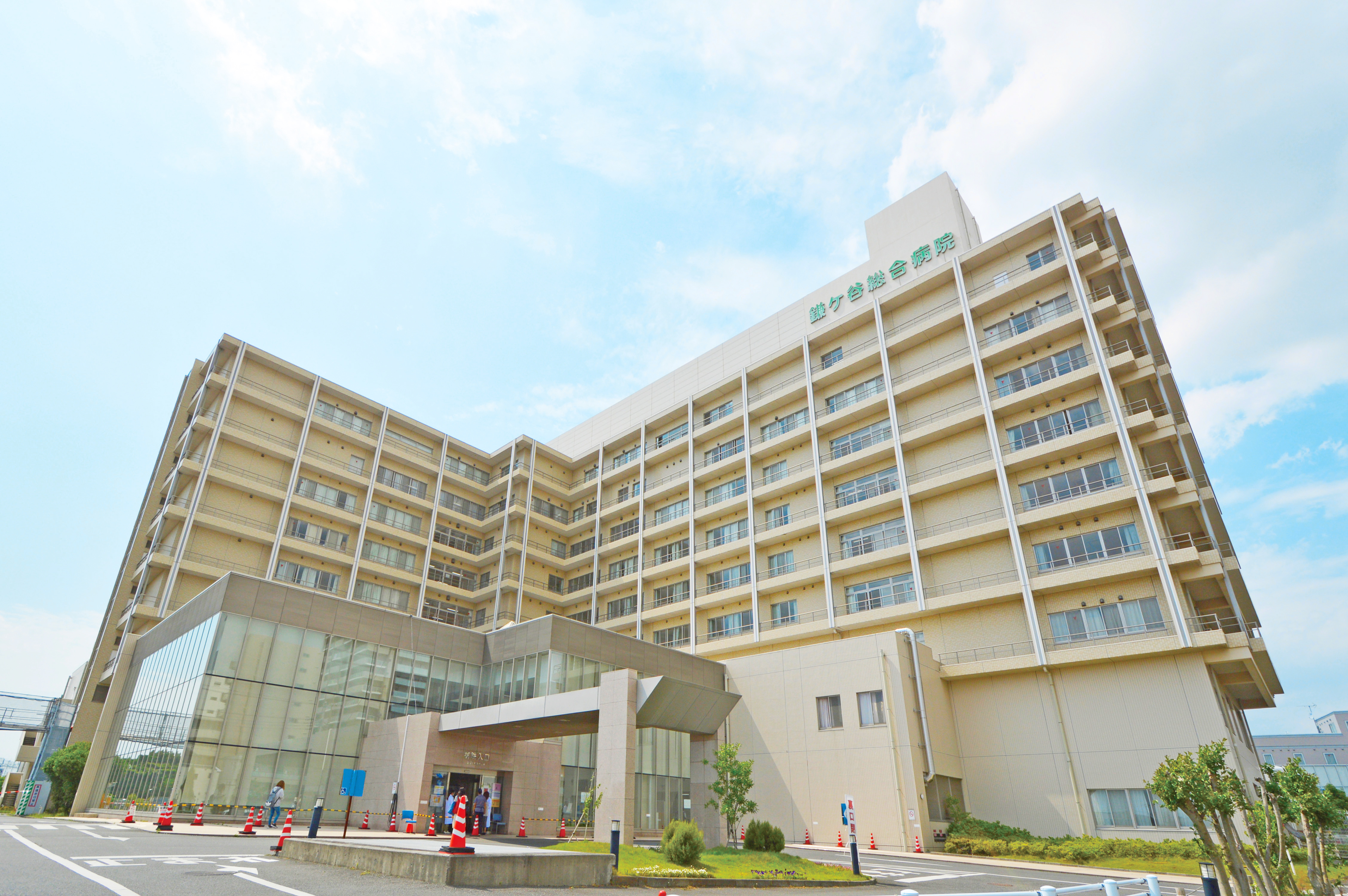 鎌ヶ谷総合病院 鎌ヶ谷総合病院