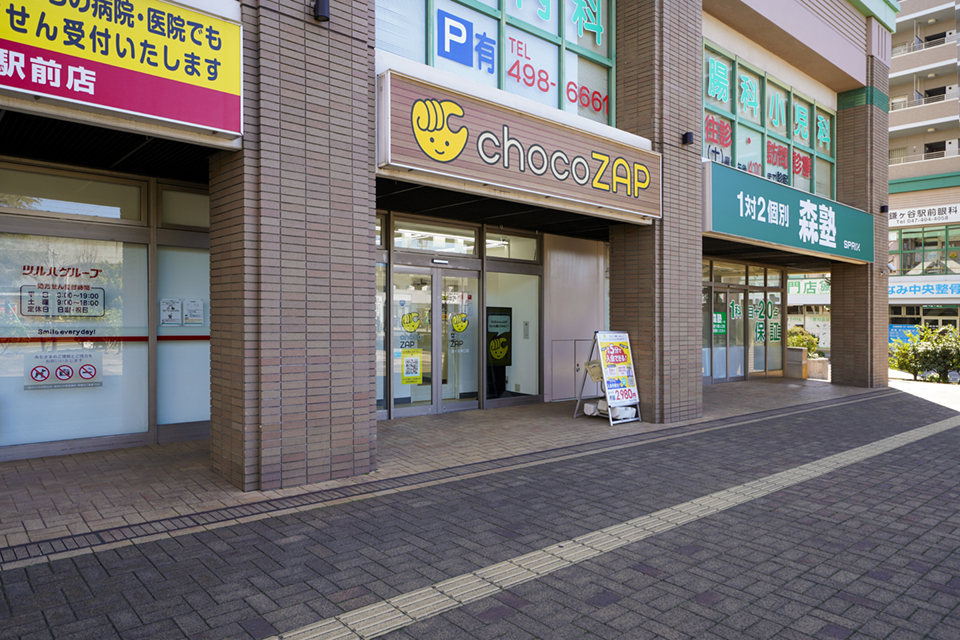 chocoZAP鎌ヶ谷東口店 chocoZAP鎌ヶ谷東口店