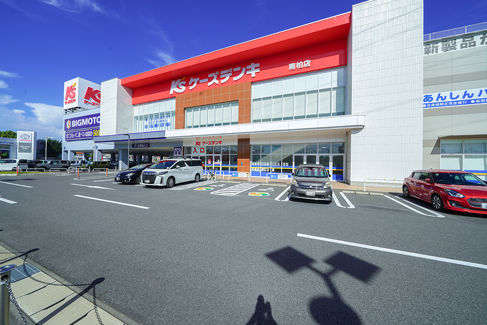 ケーズデンキ 南柏店