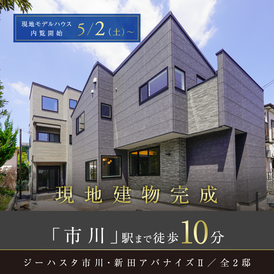 【予告広告】ジーハスタ市川・新田アバナイズII