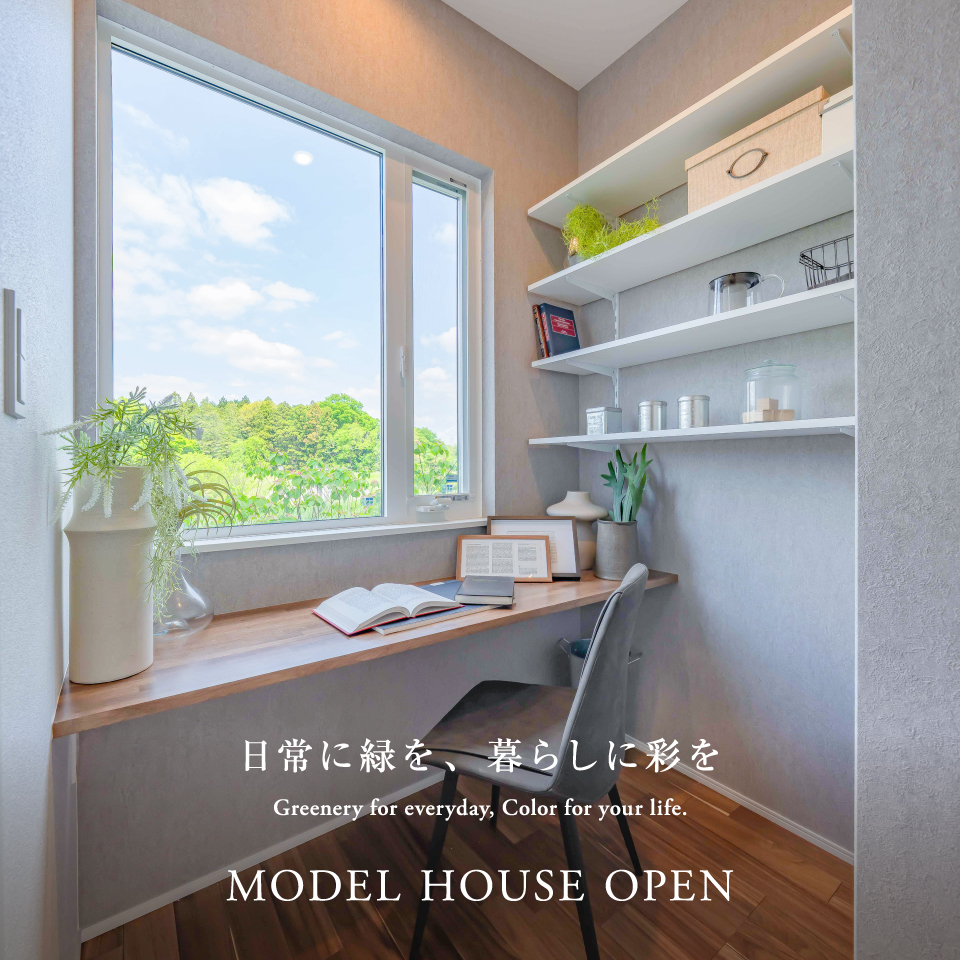 現地モデルハウス10号棟※2026年4月撮影