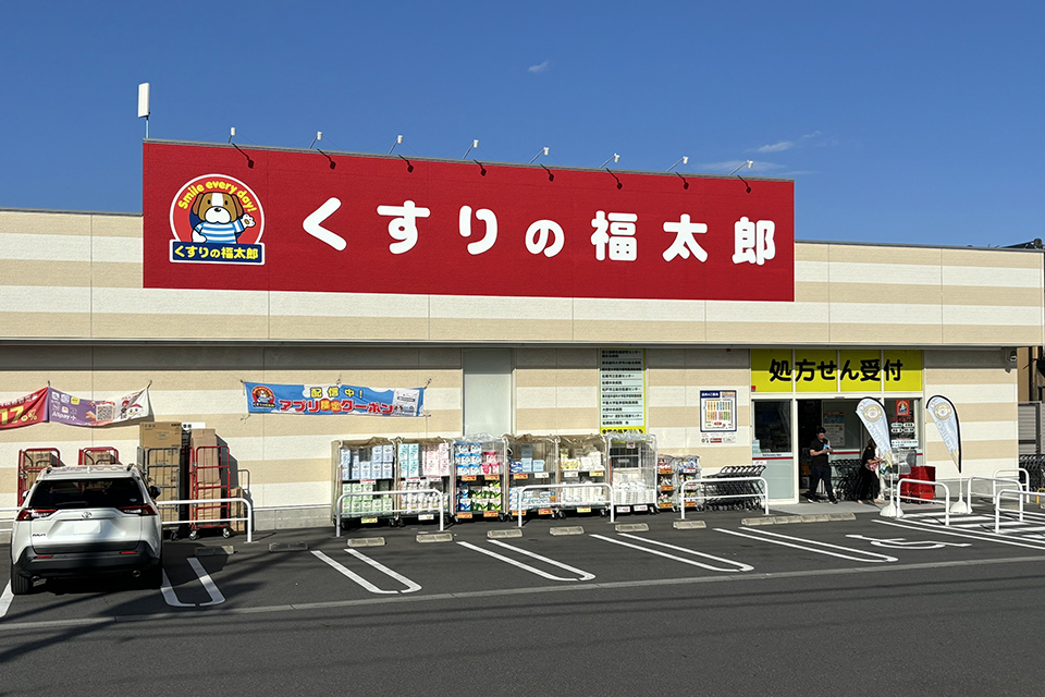 くすりの福太郎市川北方店