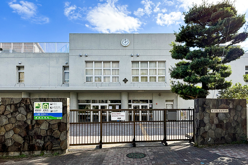 第四中学校