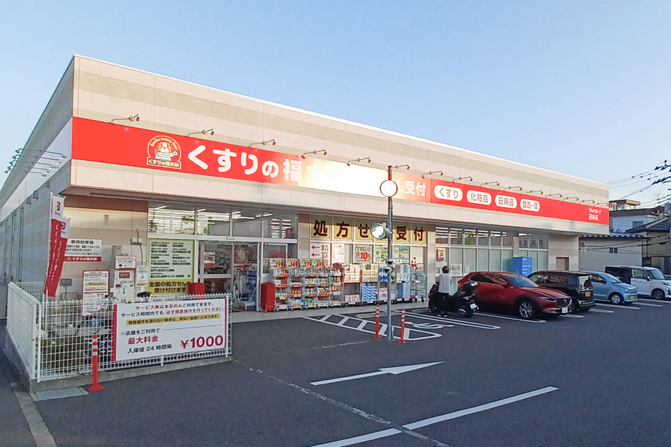 くすりの福太郎逆井店