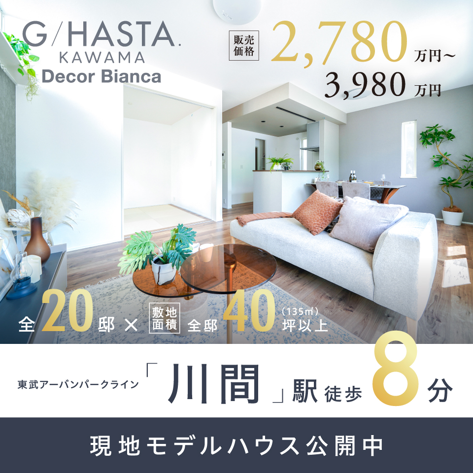 ジーハスタ川間デコビアンカ