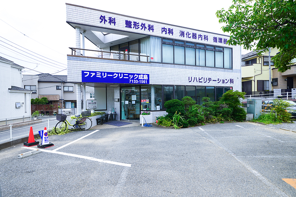 ファミリークリニック成島