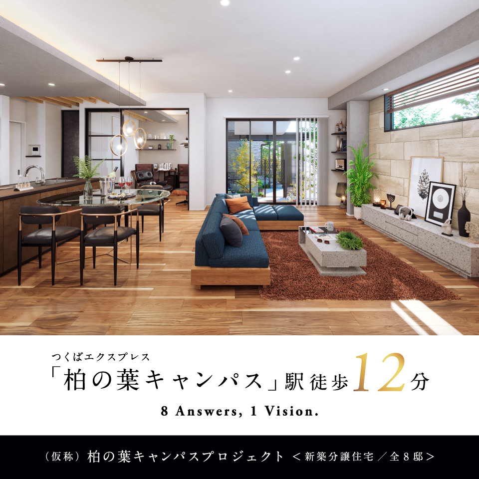【予告広告】(仮称)柏の葉キャンパスプロジェクト
