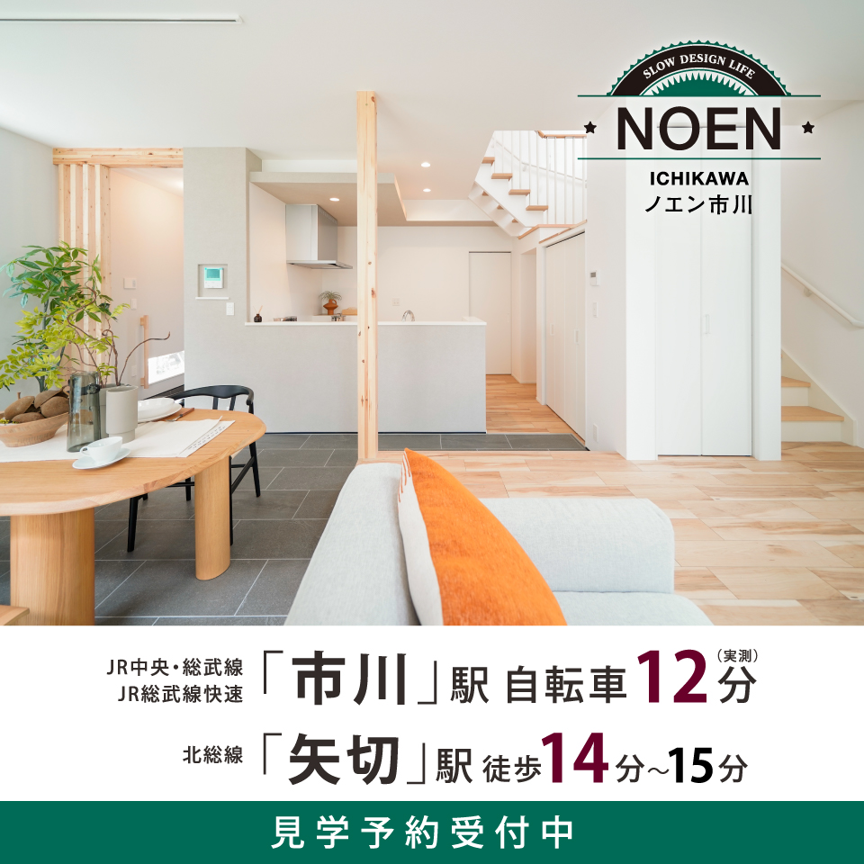 NOEN市川‐ノエン‐