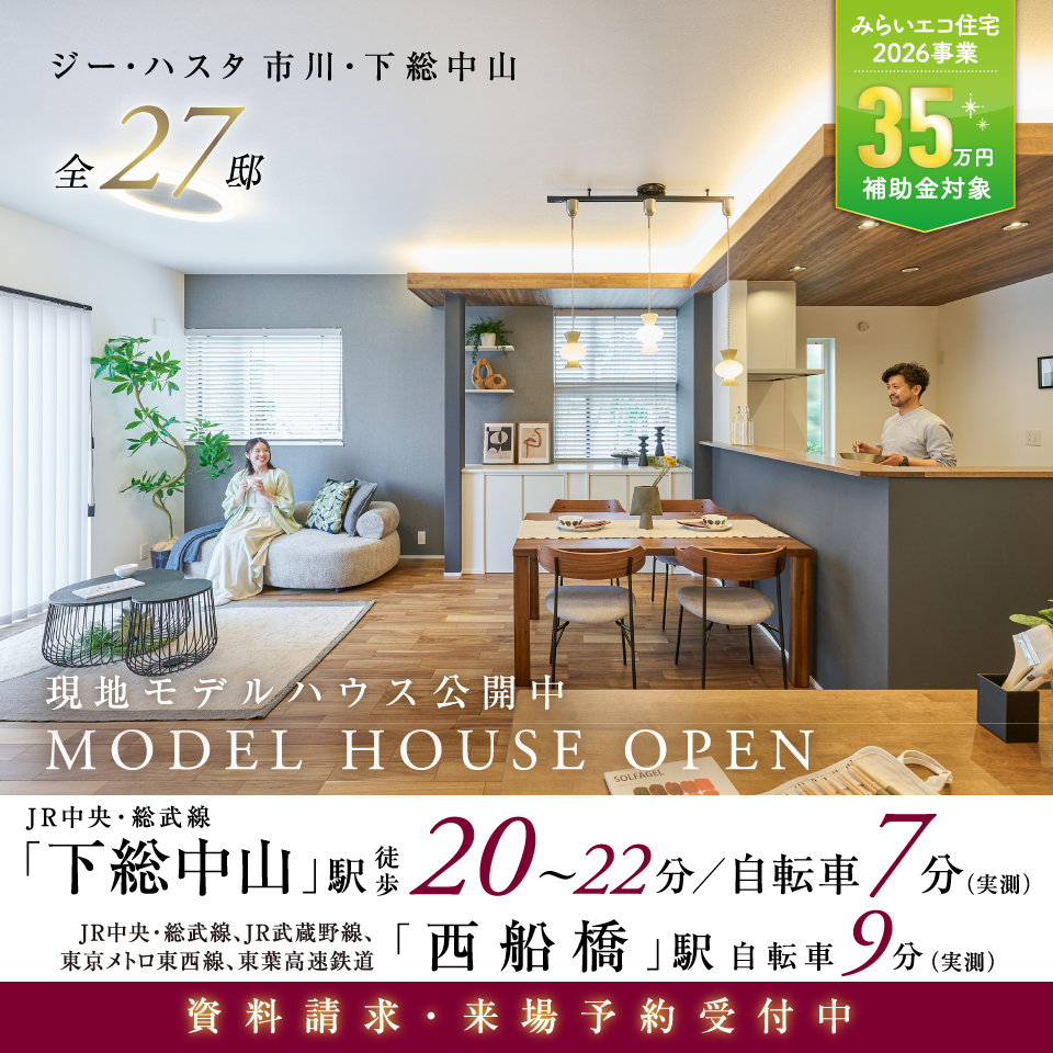 ジーハスタ市川・下総中山