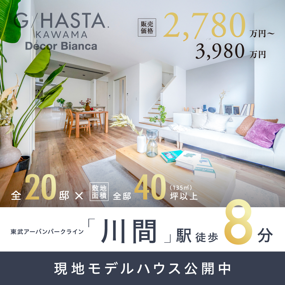 ジーハスタ川間デコビアンカ