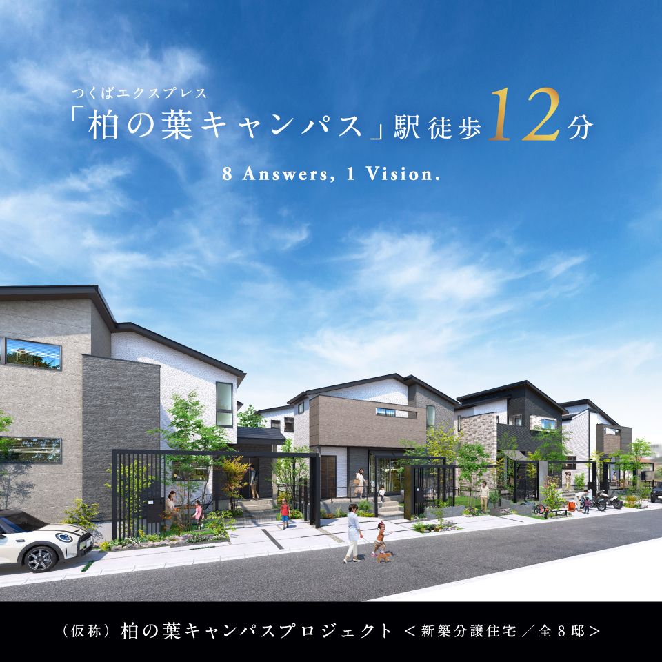 【予告広告】(仮称)柏の葉キャンパスプロジェクト