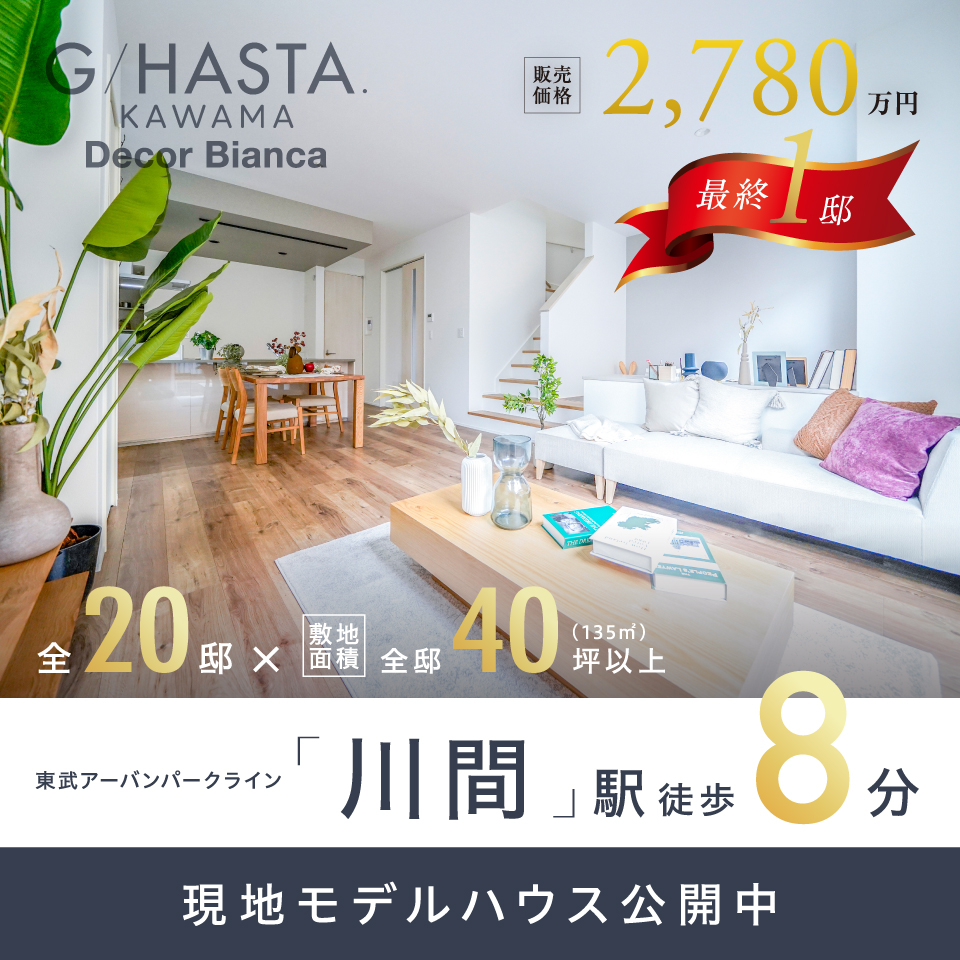 ジーハスタ川間デコビアンカ