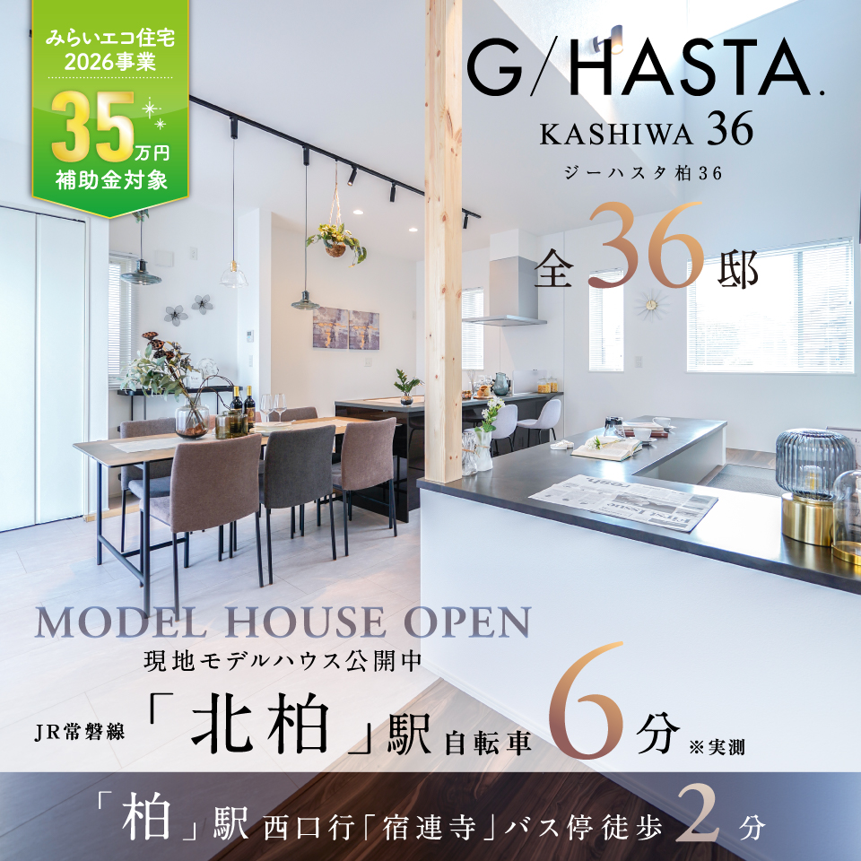 ジーハスタ柏36