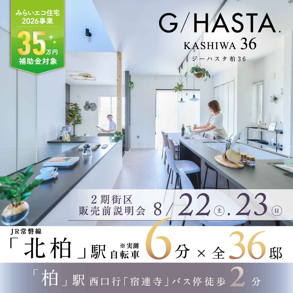 ※2026年7月撮影