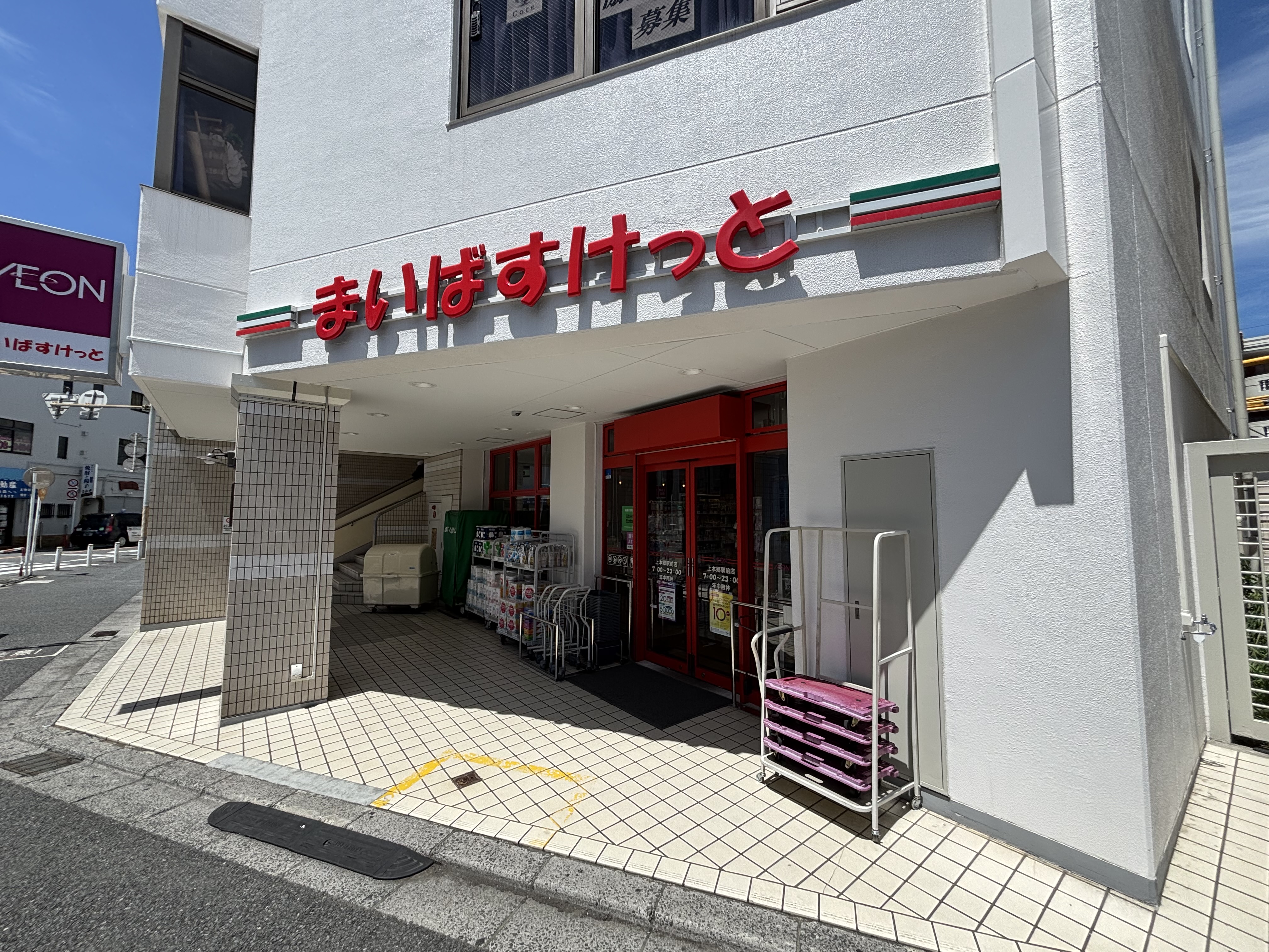 まいばすけっと 上本郷駅前店 まいばすけっと 上本郷駅前店
