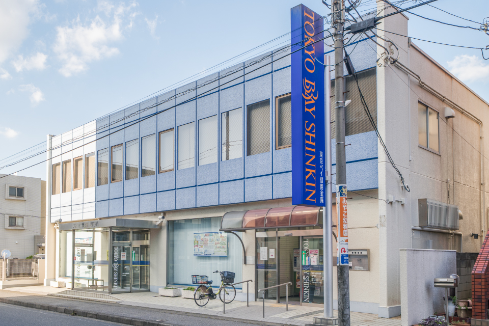 東京ベイ信用金庫 松戸支店 東京ベイ信用金庫 松戸支店