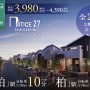 【予告広告】NOTICE 27 新柏