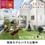 【予告広告】リラ八千代緑が丘