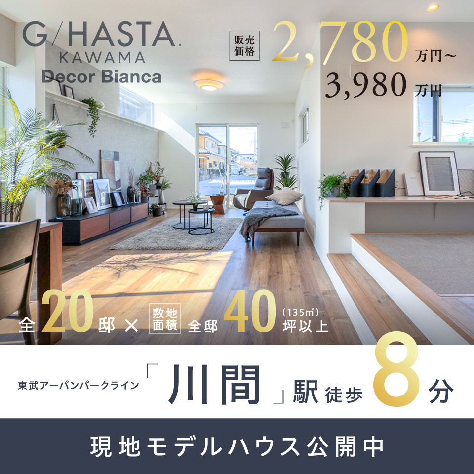 ジーハスタ川間デコビアンカ