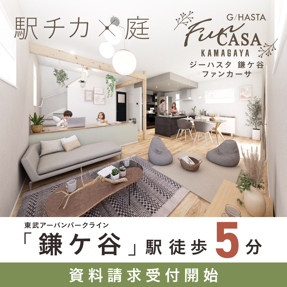 【予告広告】ジーハスタ鎌ケ谷ファンカーサ