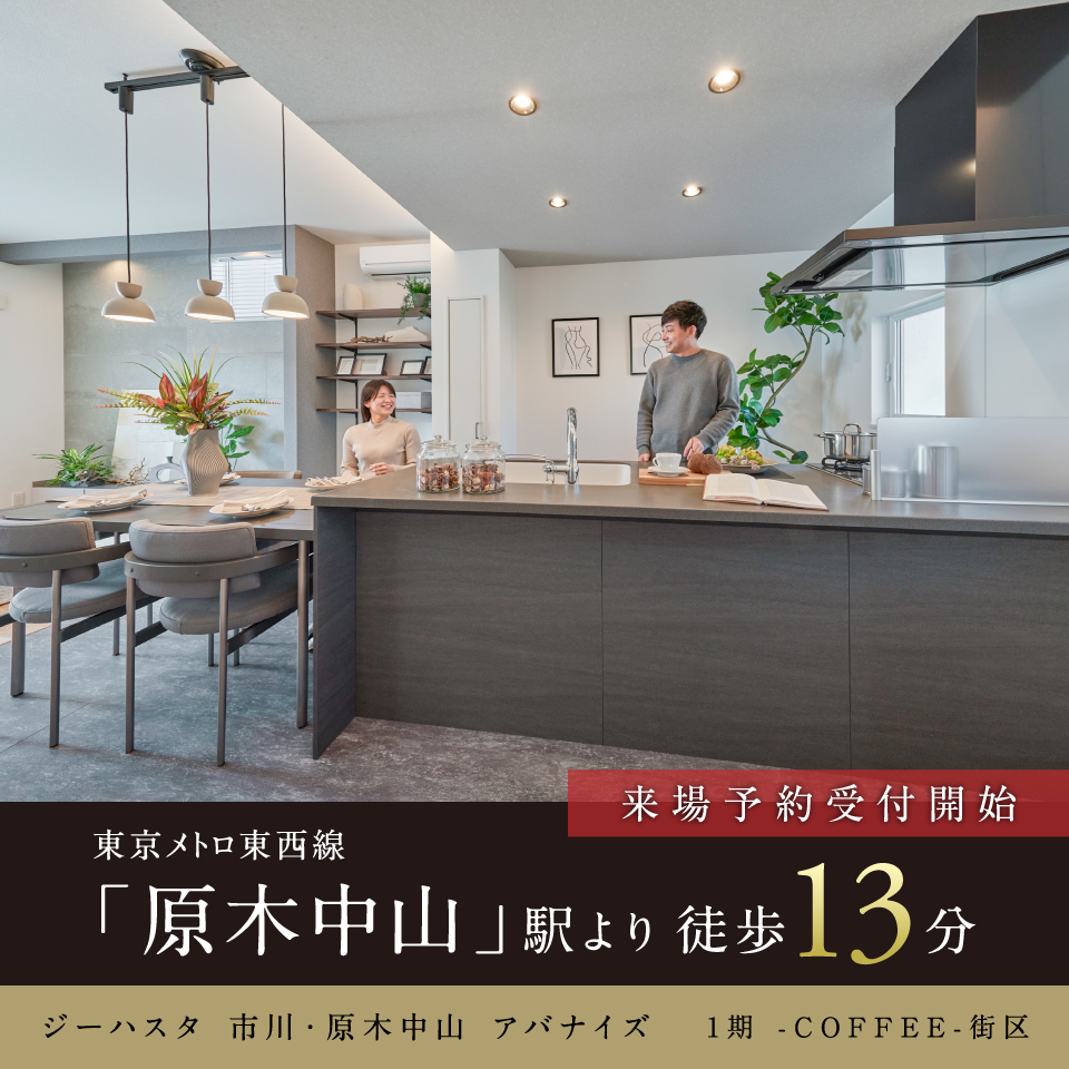 ジーハスタ市川・原木中山-アバナイズ-